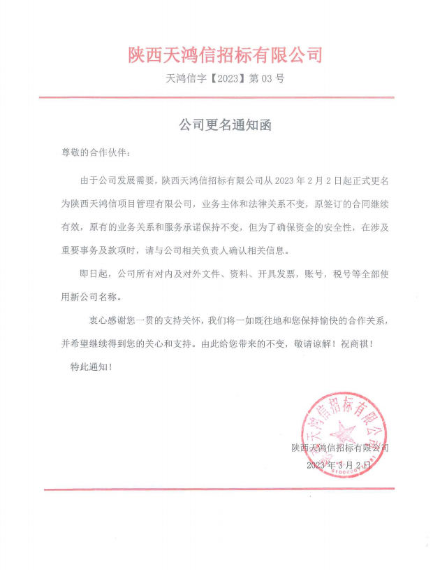 公司名稱變更通知.png